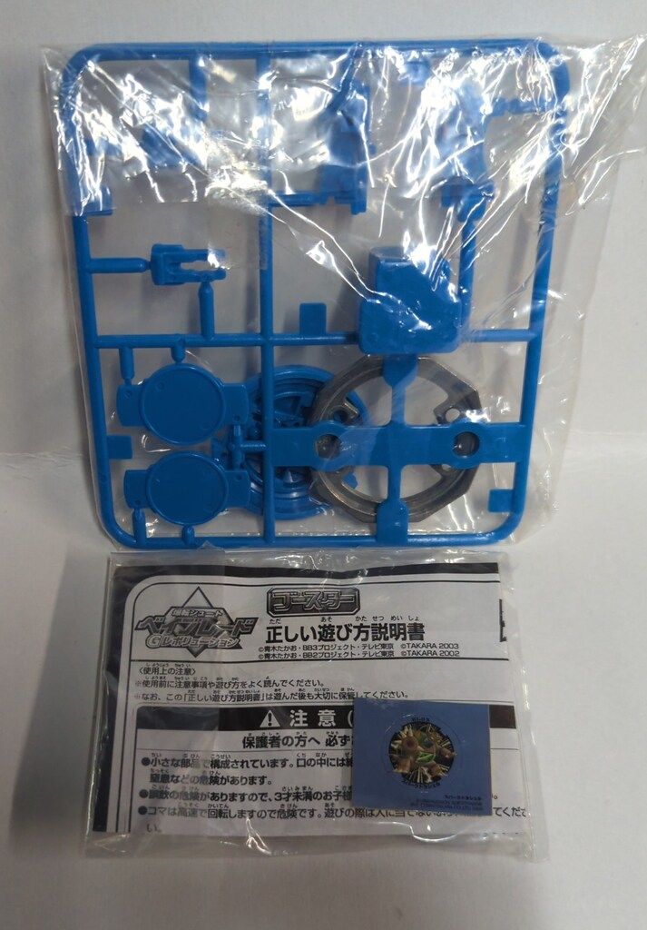 タカラ ランダムブースター12 永遠の黙示録編 ポセイドン オリジナル バージョン ランダムブー