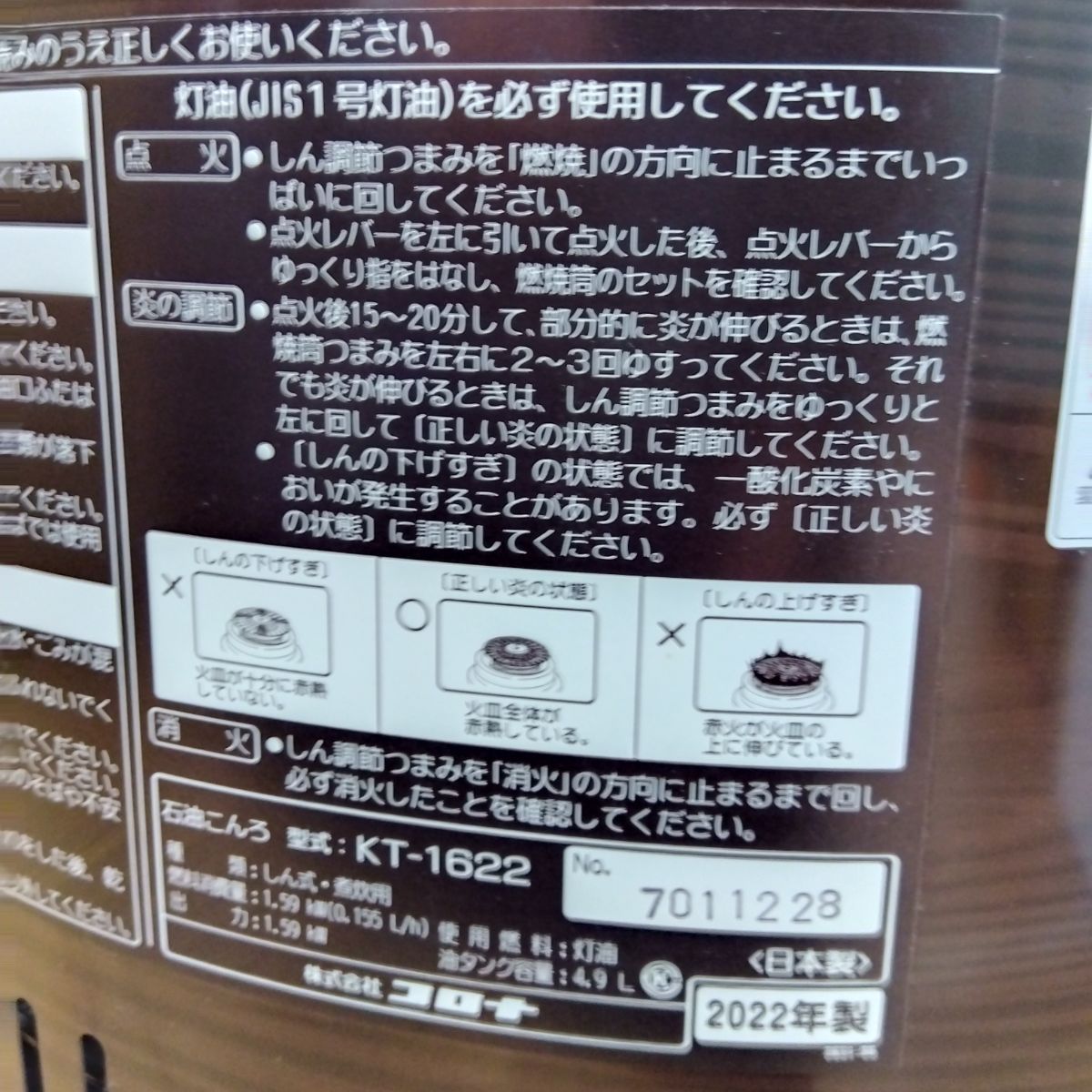 数回使用 中古美品】コロナ 石油こんろ KT-1622 しん式 煮炊用 2022年