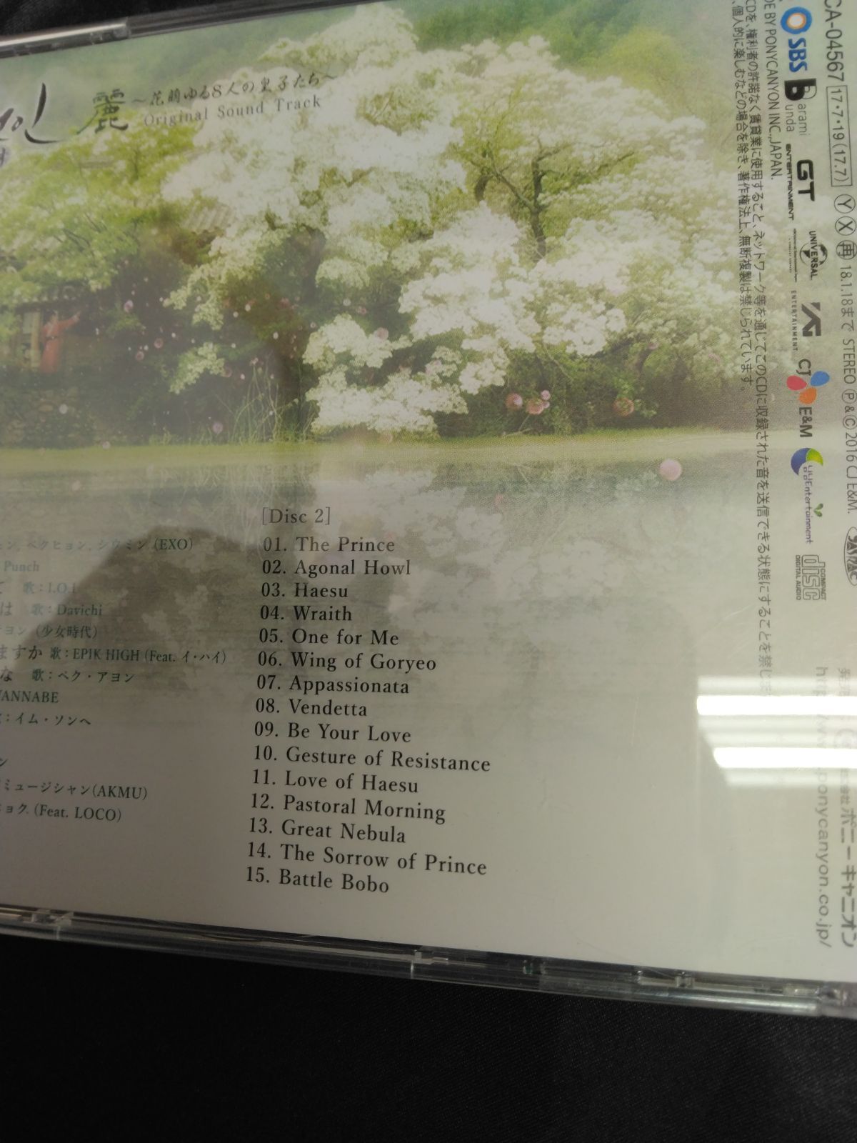 麗 花萌ゆる8人の皇子たち オリジナルサウンドトラック PCCA-04567