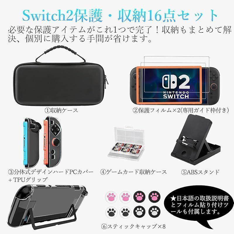 Nintendo Switch ニンテンドースイッチ 保存箱付き Switch 2 ケース 【16in1】セット ニンテンドー スイッチ 2 収納バッグ
