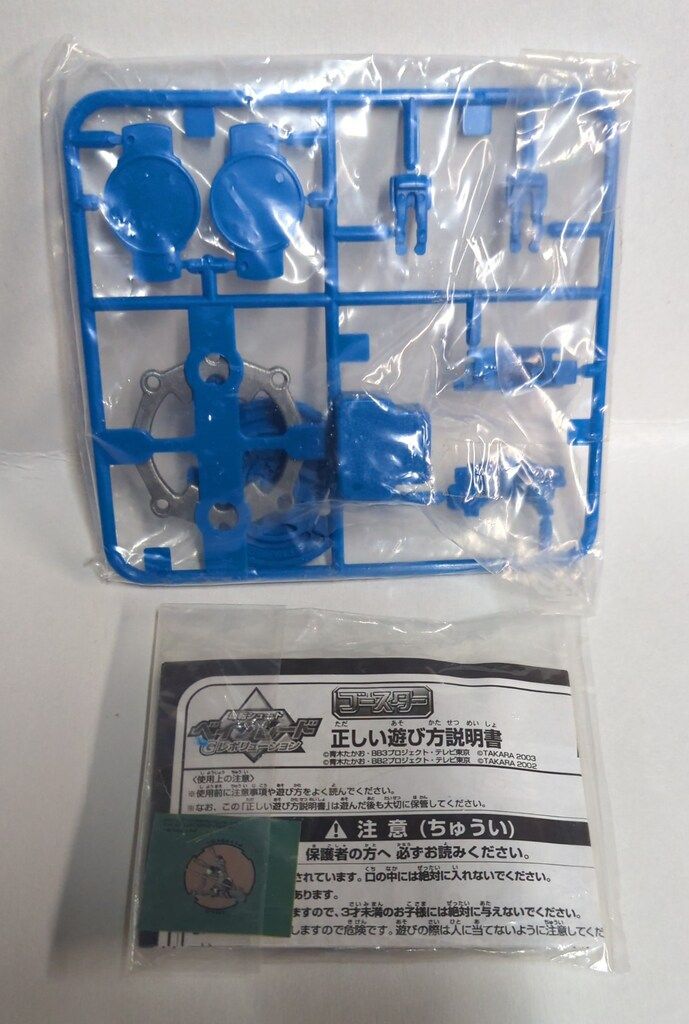 タカラ ランダムブースター12 永遠の黙示録編 アポロン タイダルブルー