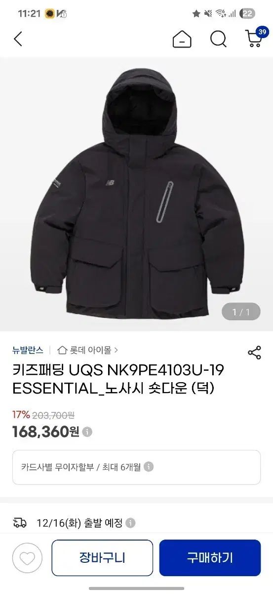 ニュー ンスキッズ ダウンジャケット ほぼ