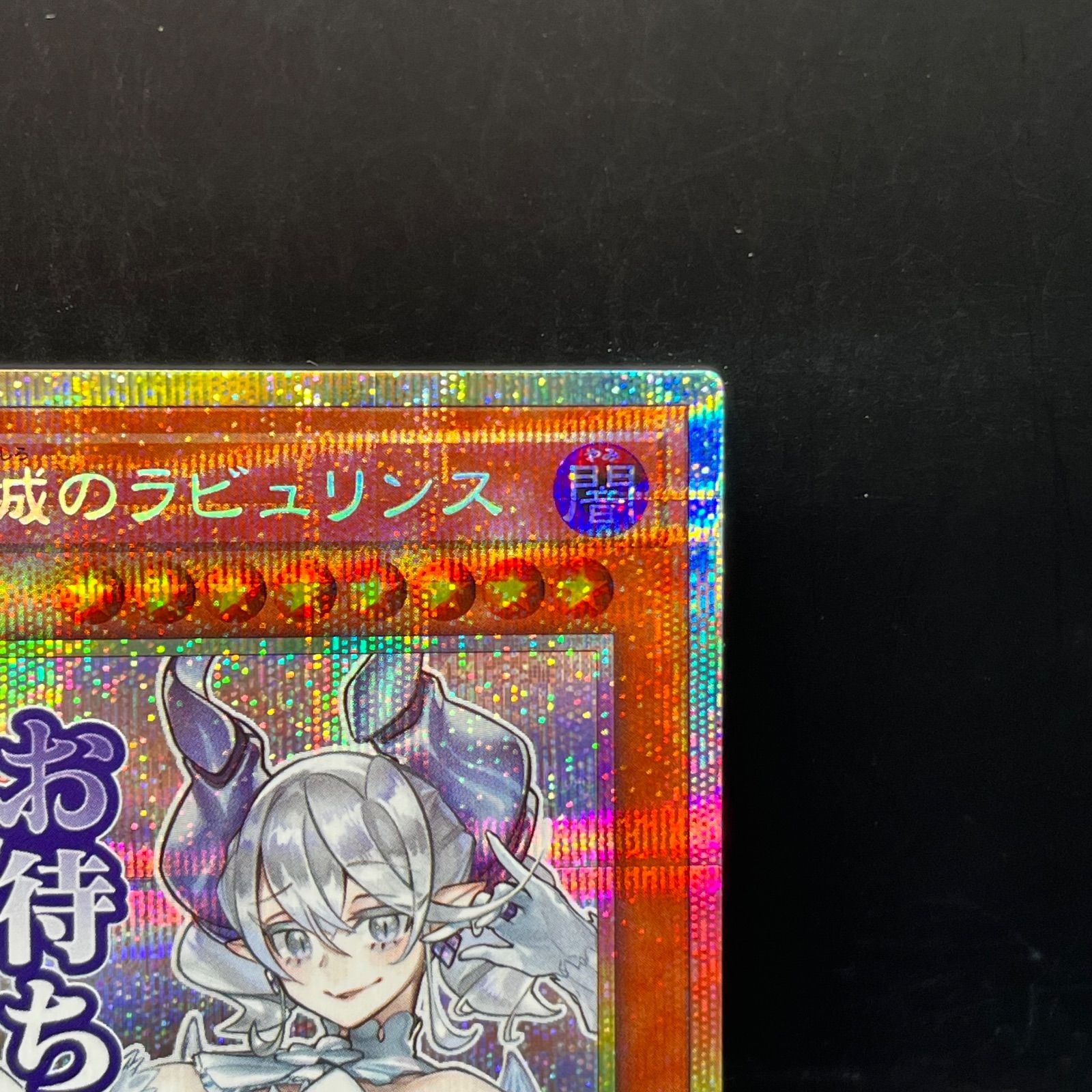 遊戯王 迷宮城の白銀姫 プリズマティックシークレットレア PSA10