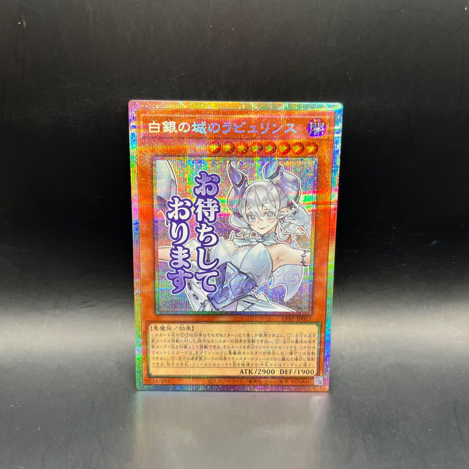 PSA10 遊戯王白銀の城のラビュリンスプリシクスタンプエディション