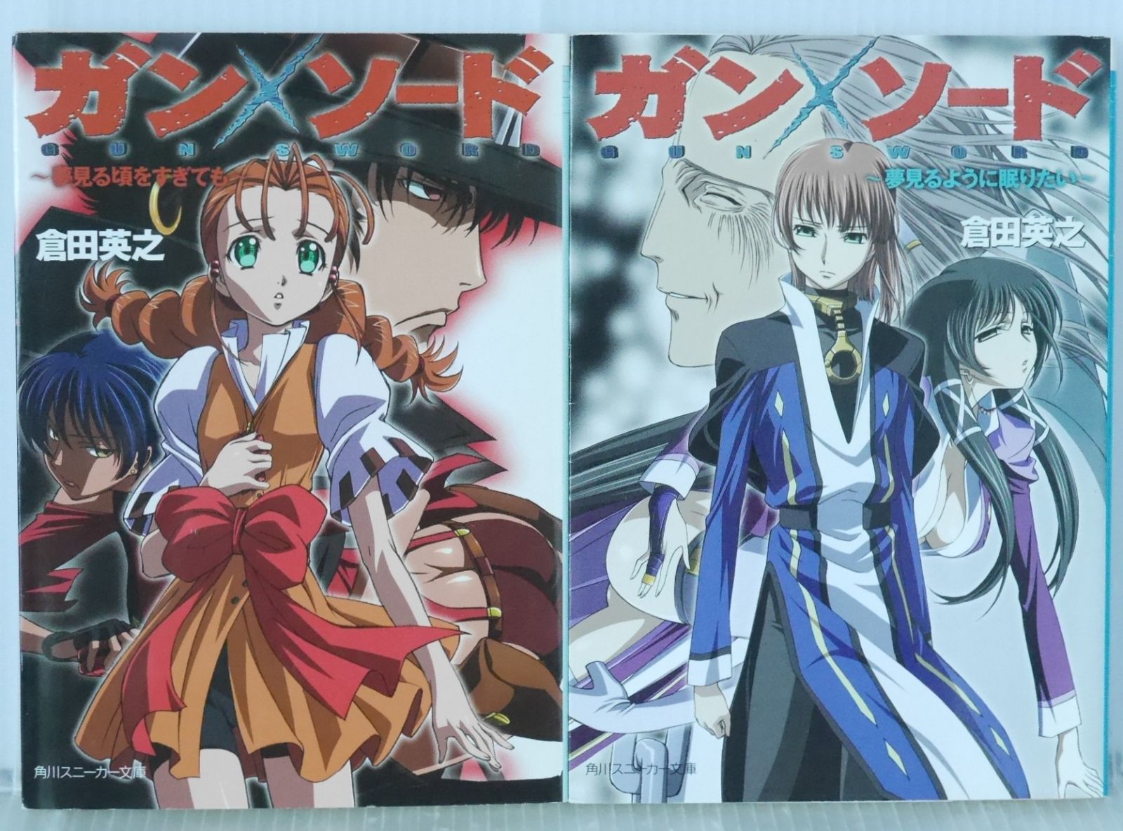 角川スニーカー文庫 ガンソード 夢見る頃をすぎても 夢見るように眠りたい セット Gun Sword vol 1 2 Novel Complete Set by Hideyuki Kurata