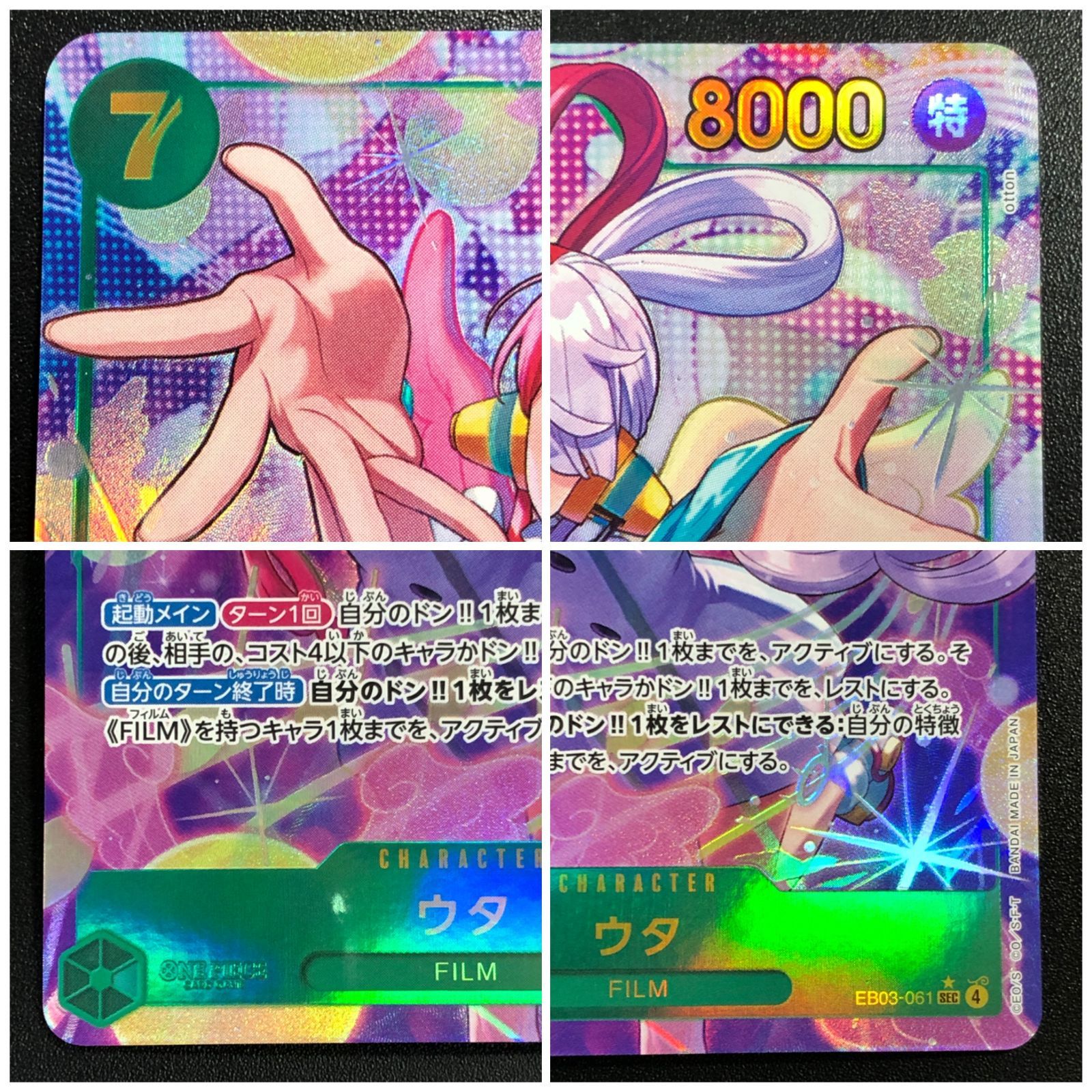 城東52-035】ONE PIECE ワンピースカード ウタ スーパーパラレル EB03