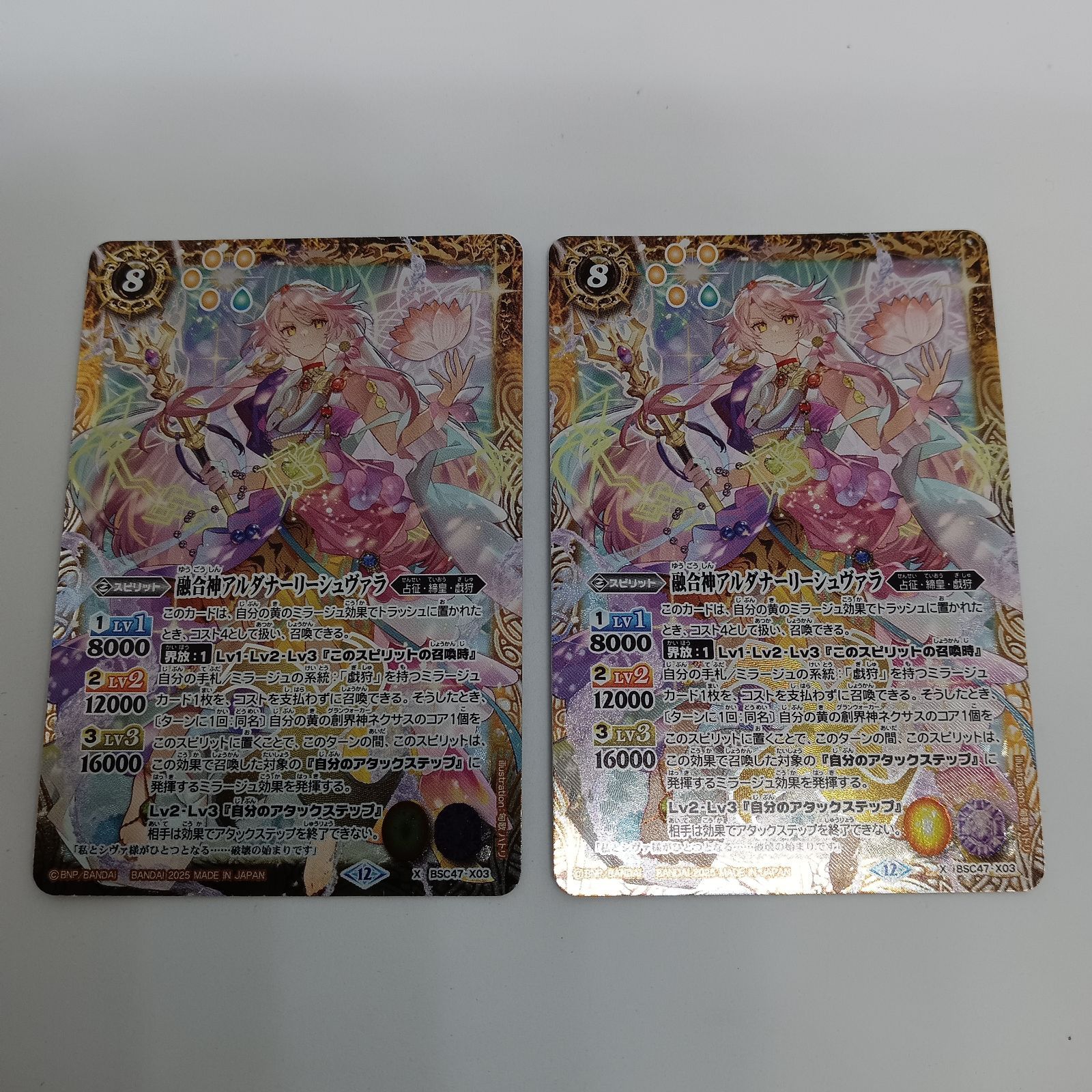 融合神アルダナーリーシュヴィラ（X）【2枚セットA】 - メルカリ