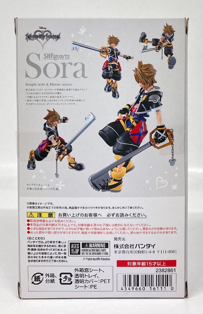 バンダイ S.H.Figuarts ソラ