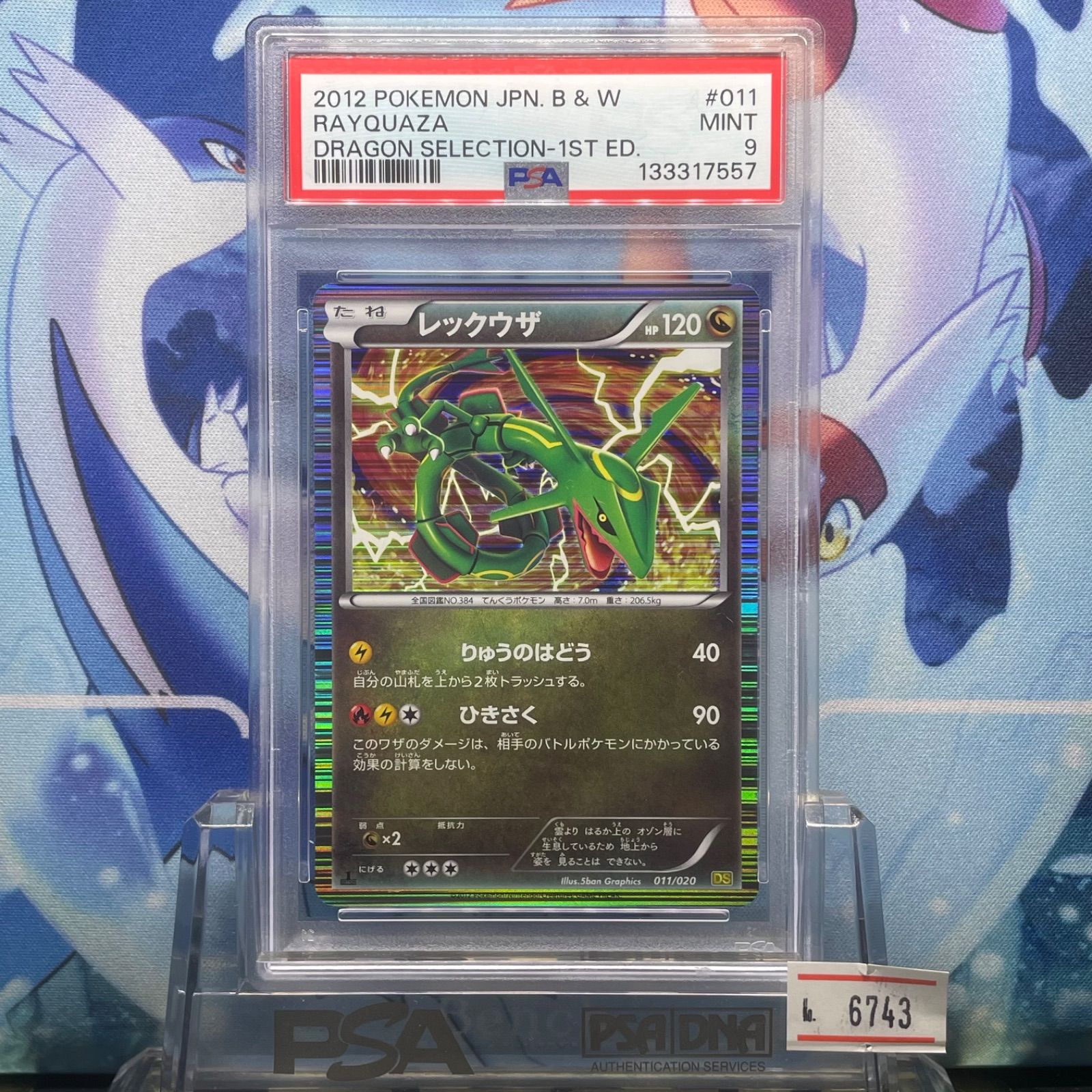 PSA9 レックウザ 1ED CP BW ドラゴンセレクション 011 2012 - メルカリ