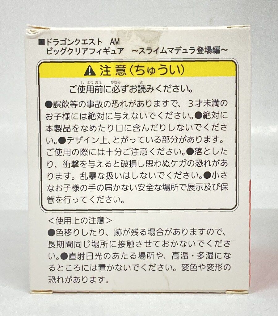タイトー ビッグクリアフィギュア スライムマデュラ登場編 プラチナ