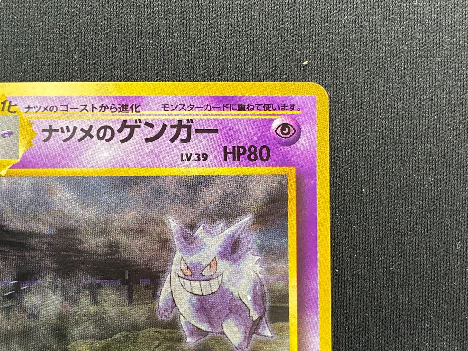 コ*中様 ポケモンカード 旧裏 ナツメのゲンガー Lv.39 七重浜店56-2-251212】中古品 ポケモンカードゲーム ナツメのゲンガー