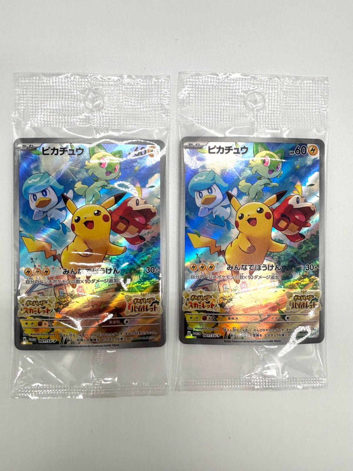 ピカチュウ: プロモ [001/SV-P]未開封2枚セット ポケモンカード ピカチュウ プロモ 001/SV-P 未開封 2枚セット