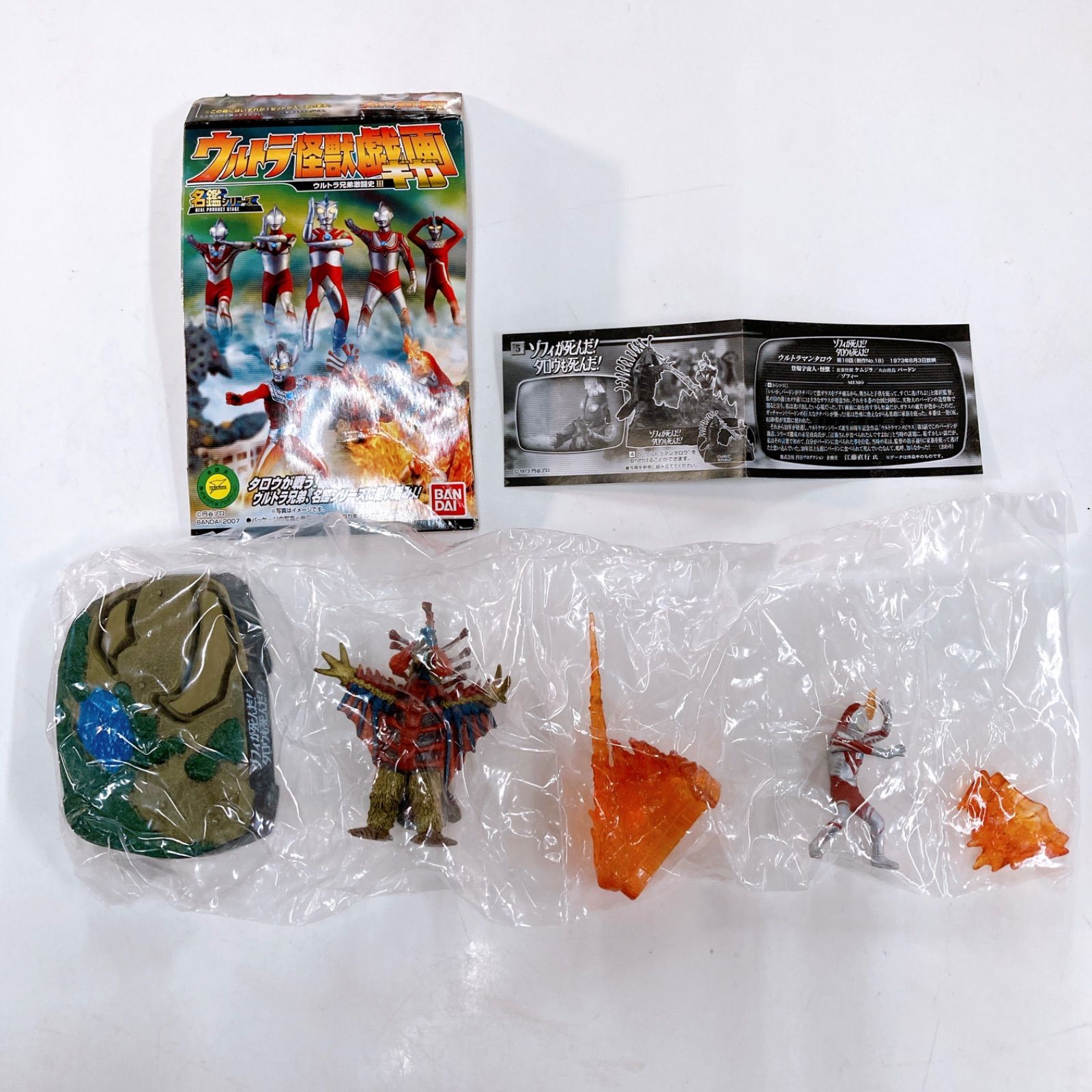 箱無し・未開封 ウルトラ怪獣戯画 ギガ ウルトラ兄弟激闘史Ⅲ ゾフィが