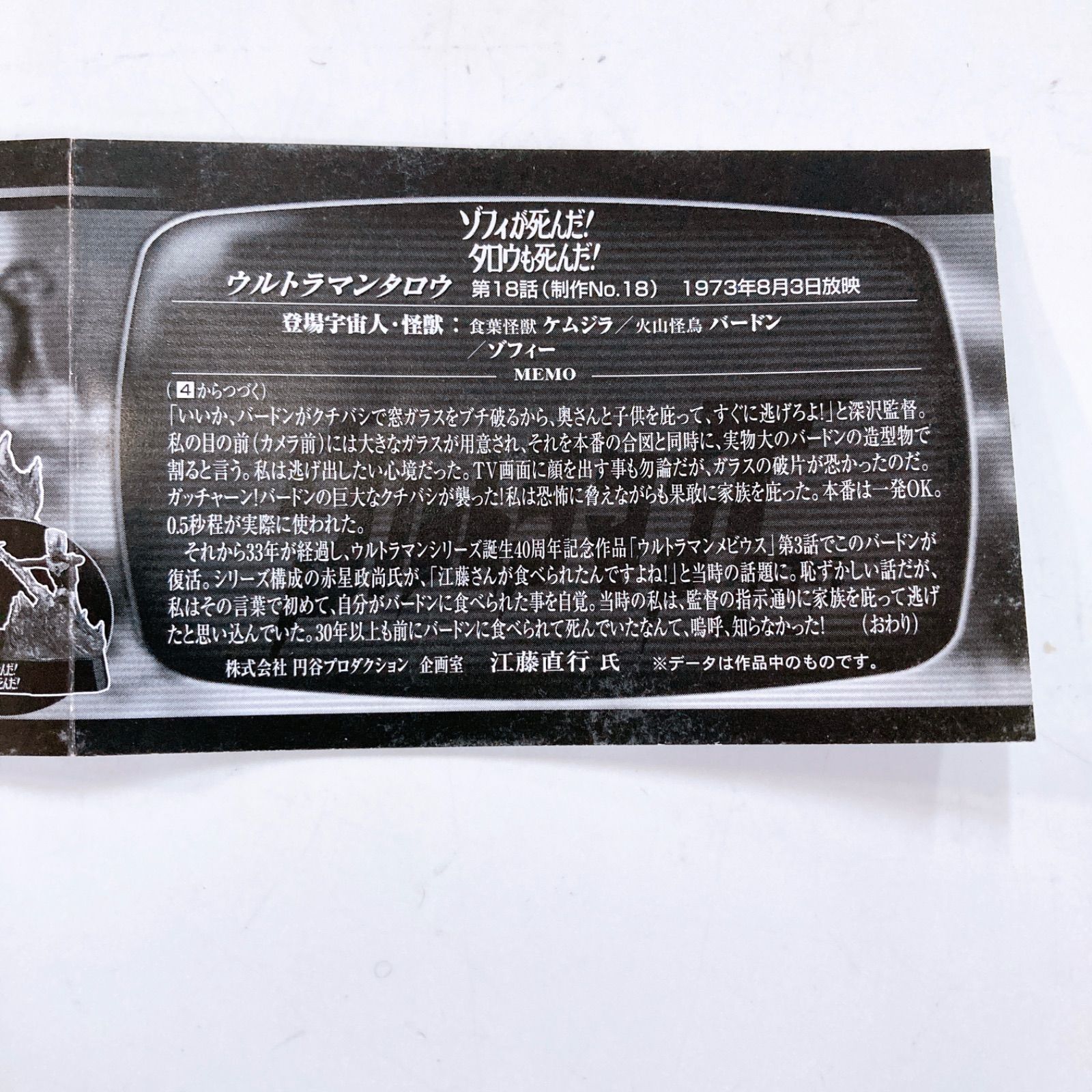 箱無し・未開封 ウルトラ怪獣戯画 ギガ ウルトラ兄弟激闘史Ⅲ ゾフィが