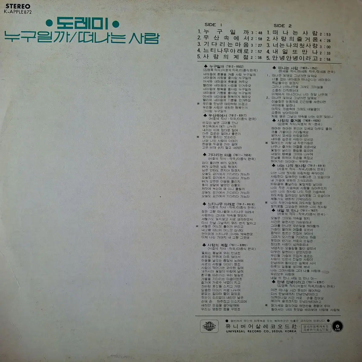 盤 ドレミ ー 誰だろう 去る 人 LP