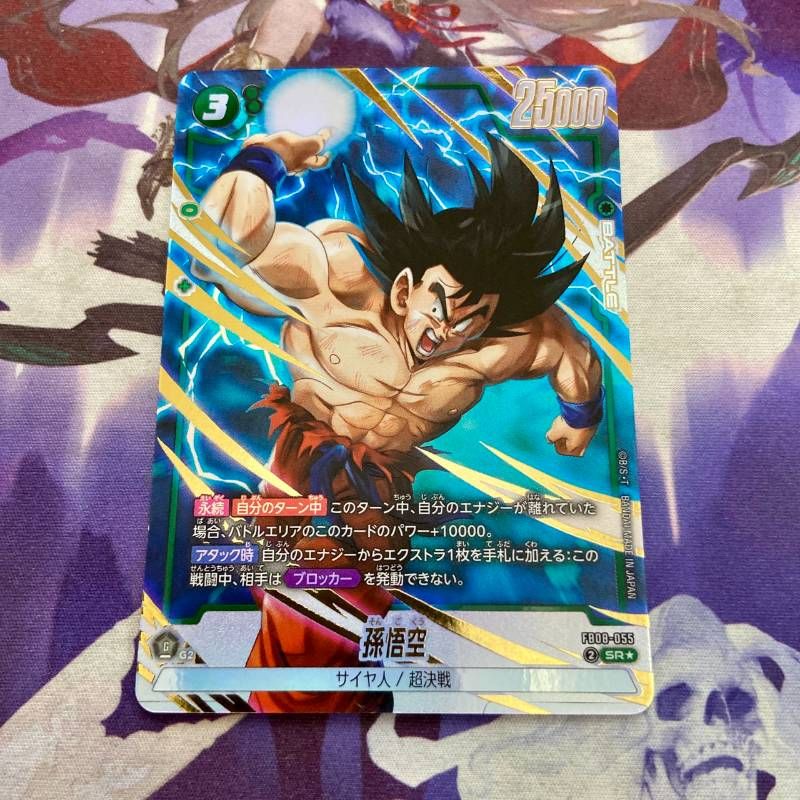 孫悟空 SR パラレル 誇り高き戦闘民族 ドラゴンボール フュージョン