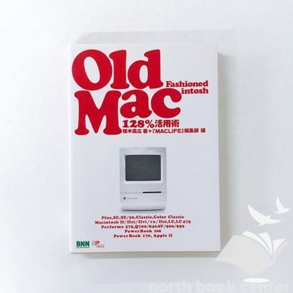 N A OldFashionedMacintosh 櫟木 義広 and MACLIFE 編集部