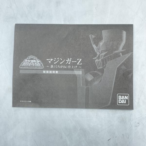 【セール中❣️新品未開封✨2個セット✨メダル付】 中古】開封・二度張り)スーパーロボット超合金 マジンガーZ 鉄
