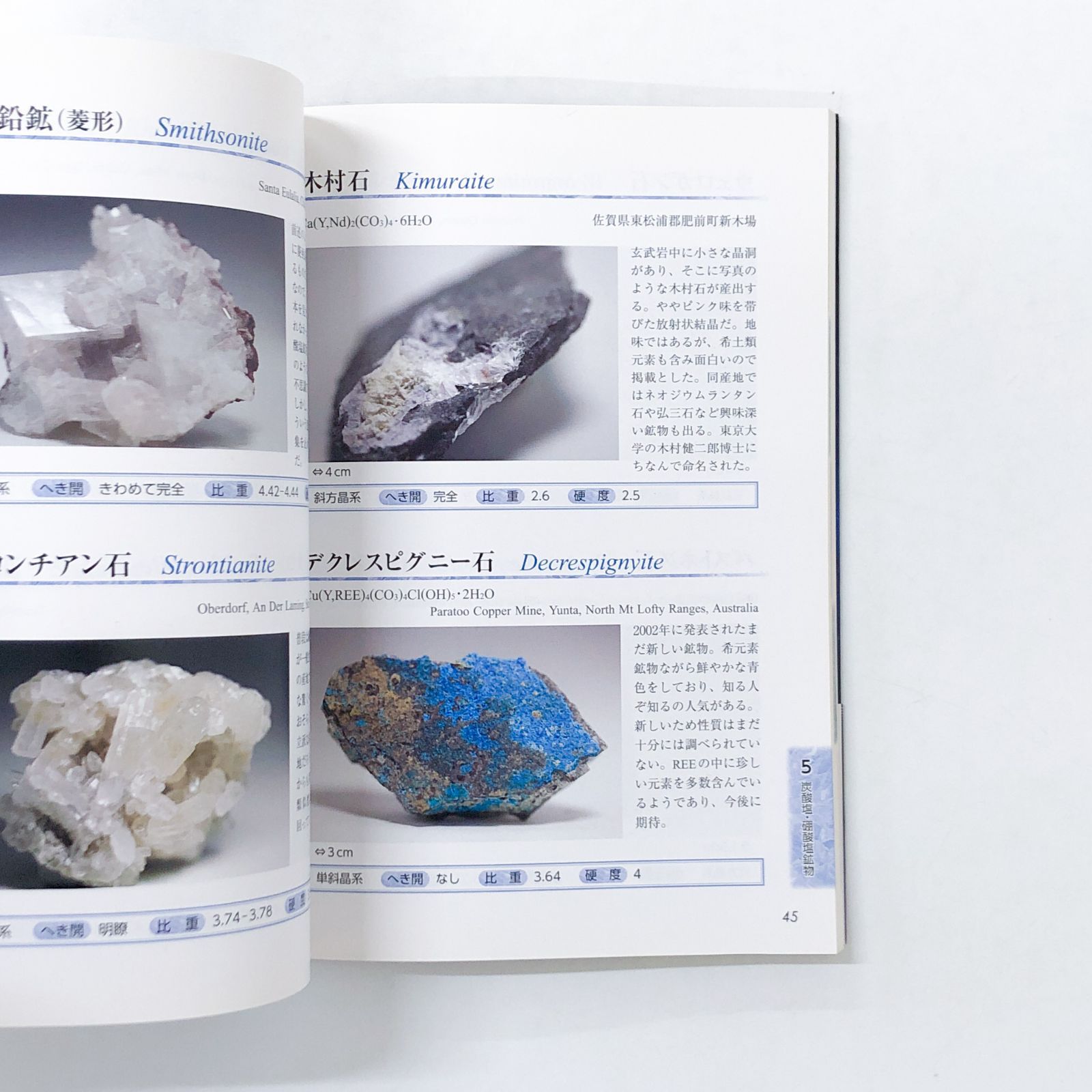  N A ちょっとマニアな鉱物図鑑 上田 俊雄 その他 本