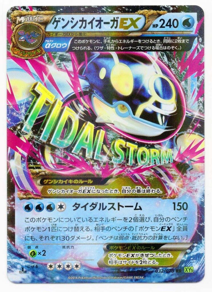 【PSA10】ゲンシカイオーガEX 032/070 XY5 ポケモン Pokemon XY5 032/070 ゲンシカイオーガEX(1stEDITION) RR - メルカリ