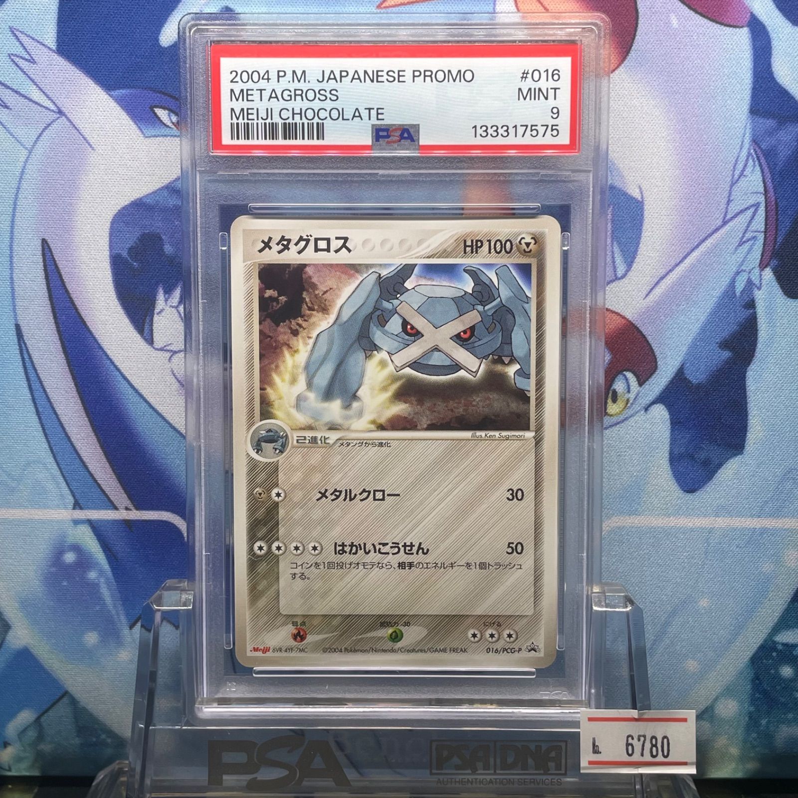 【ARS9】メタグロス Meiji 明治 プロモ PSA9 メタグロス プロモ PCG 明治 016 2004 - メルカリ