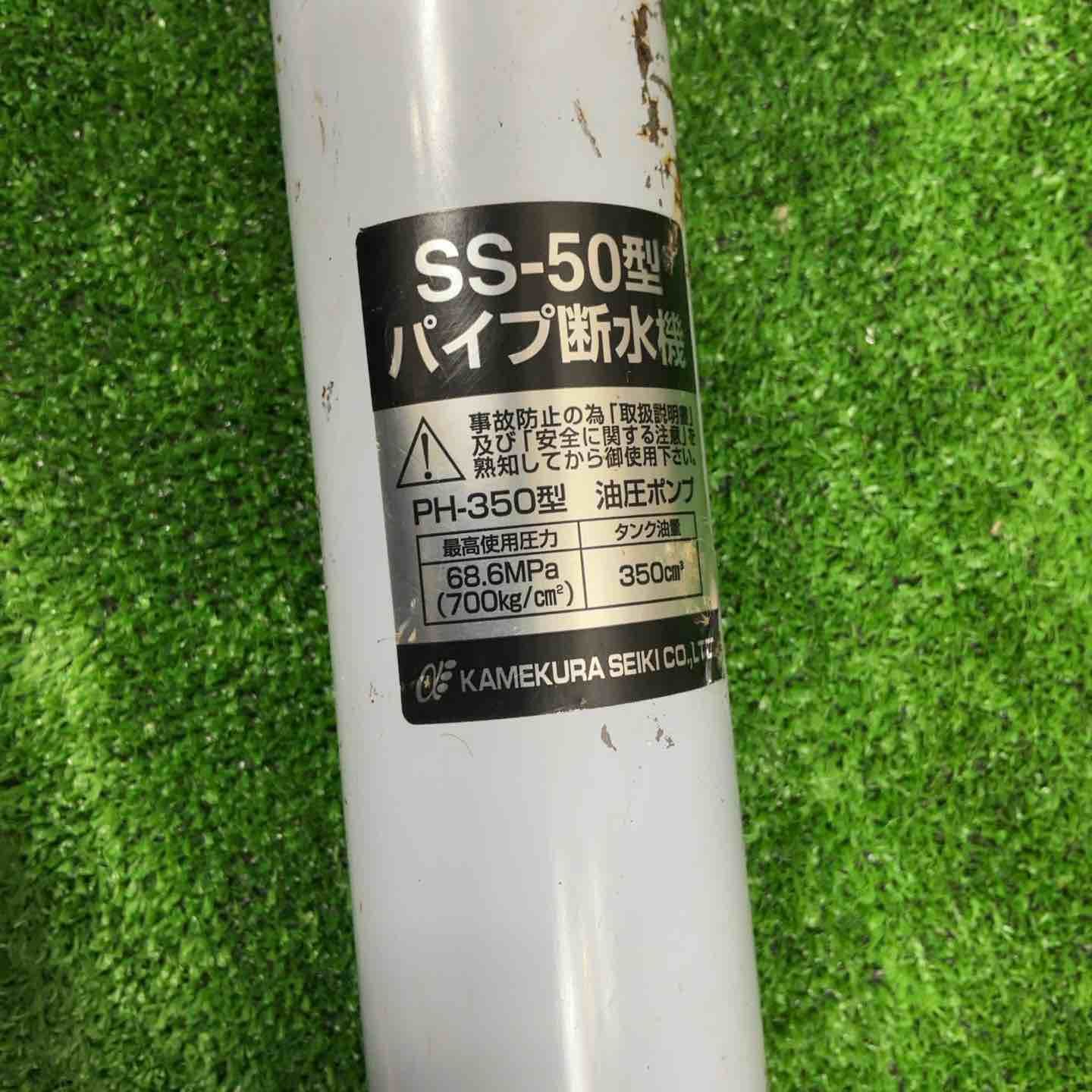 手動油圧式パイプ断水機 SS-50