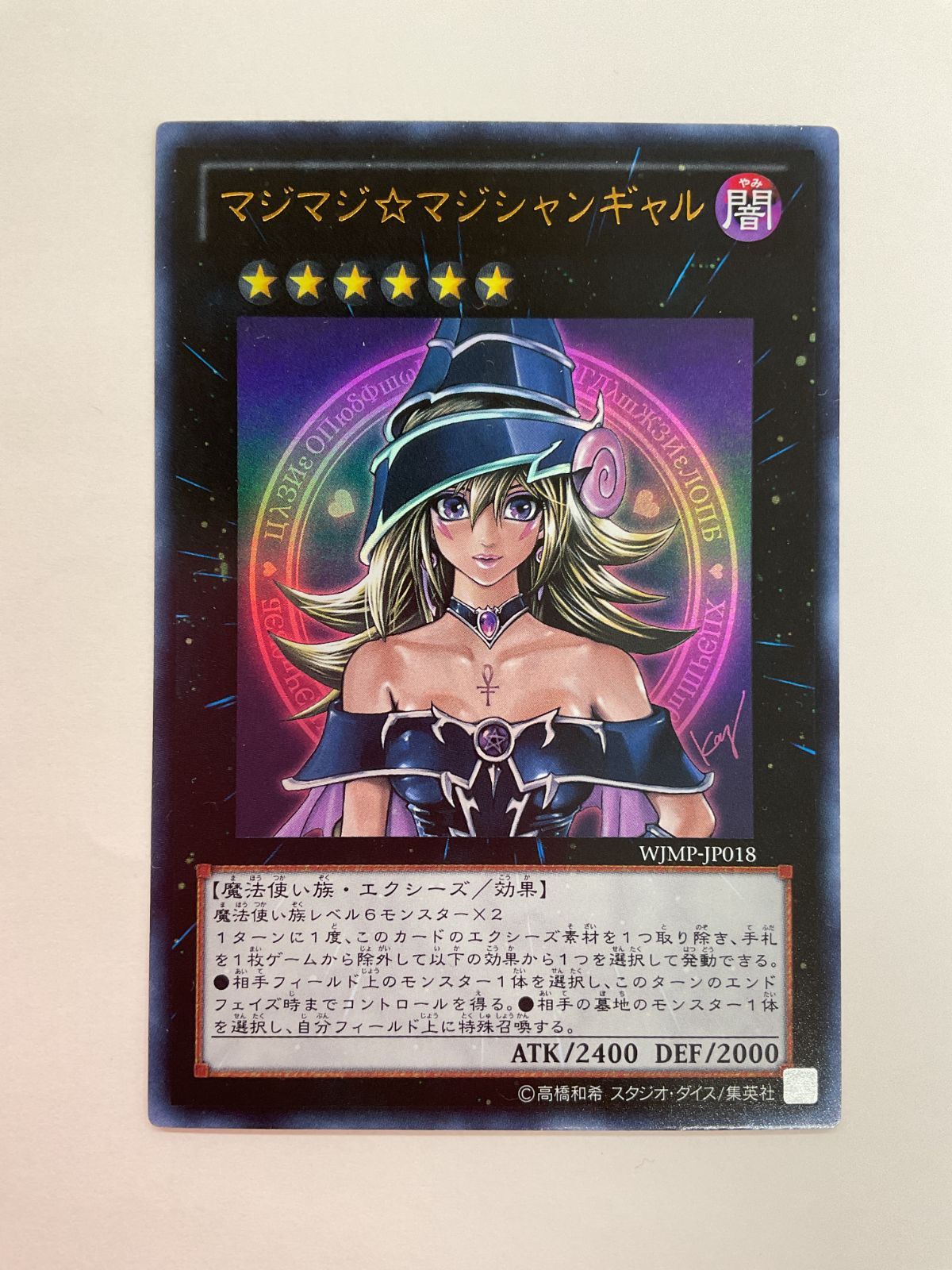 限定販売　マジマジ☆マジシャンギャル ウルトラレア Acy 2 マジマジ☆マジシャンギャル ウルトラレア JP018の通販 KKまや