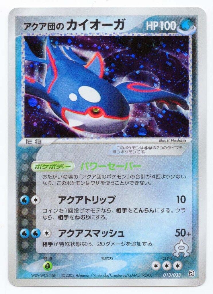 Pokemon a 013/033 アクア団のカイオーガ(EDITIONなし) - メルカリ