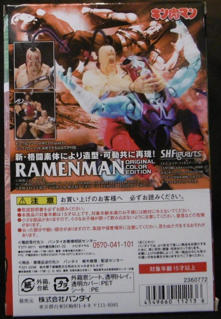 バンダイ S.H.Figuarts ラーメンマン ORIGINAL COLOR EDITION