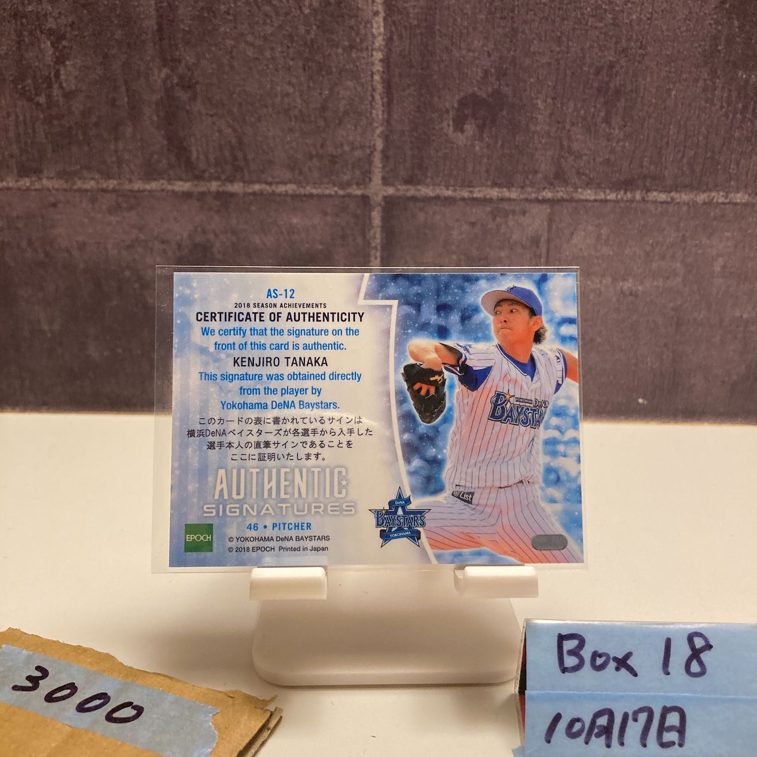 2018 EPOCH 田中健二朗 31/35 直筆サインカード 横浜DeNAベイスターズ