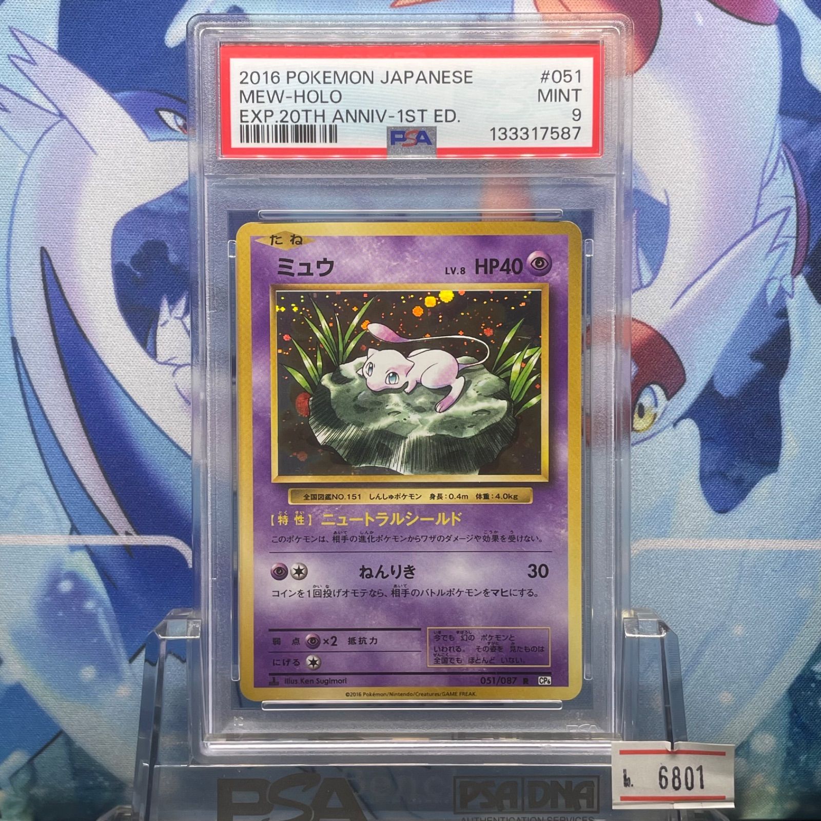 PSA9 ミュウ R XY LV.8 ポケットモンスターカードゲーム 拡張パック