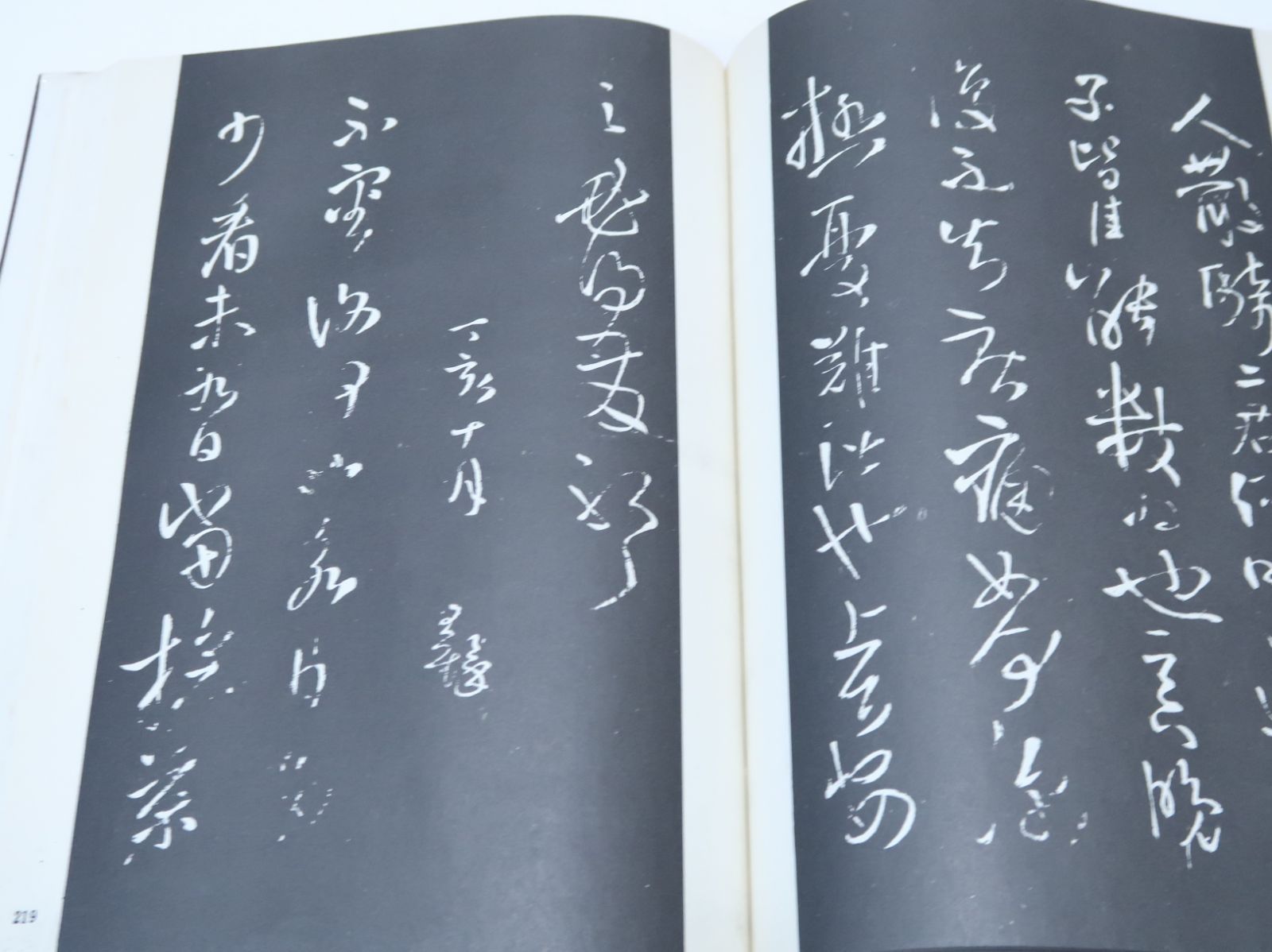 擬山園帖・清・王鐸書/明末清初の著名な書法家・王鐸の筆になる作品で