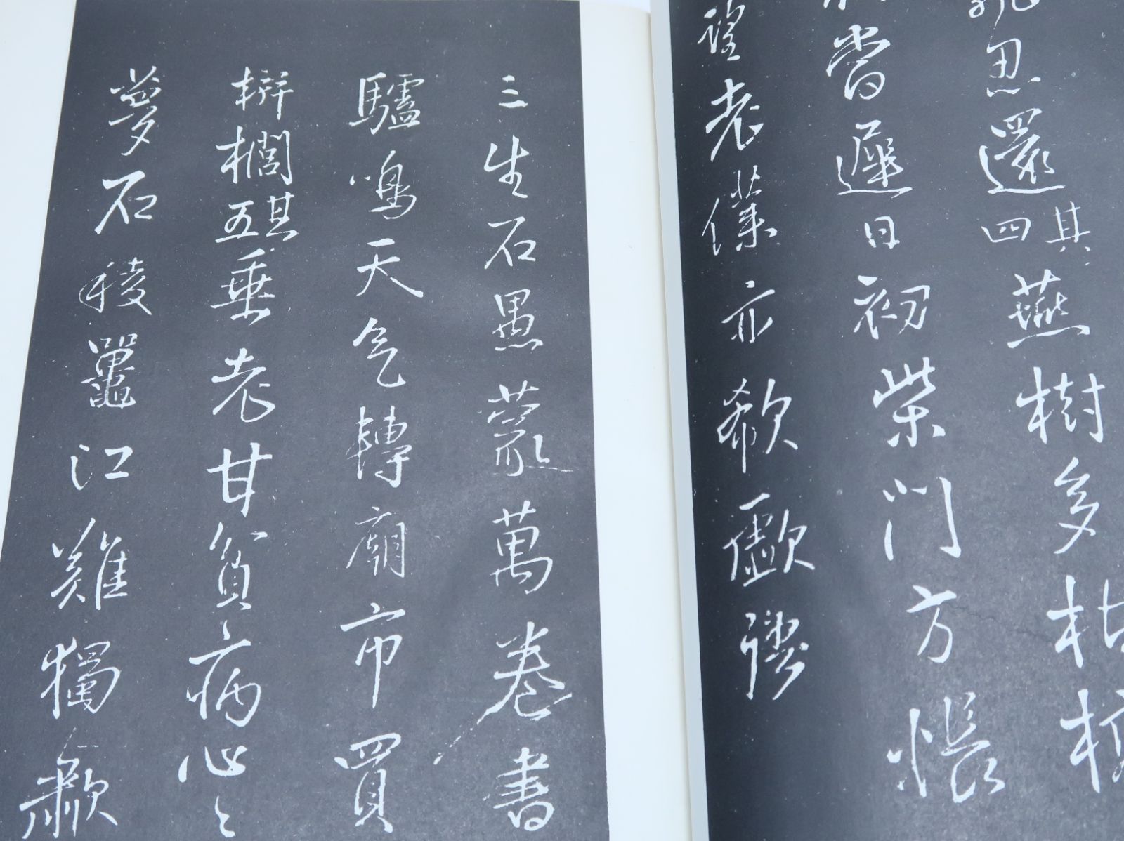 擬山園帖・清・王鐸書/明末清初の著名な書法家・王鐸の筆になる作品で