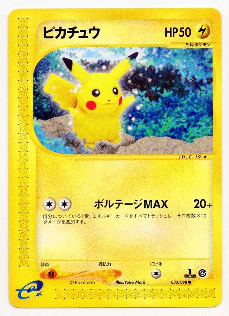 Pokemon e 4弾 033|088 ピカチュウ ●