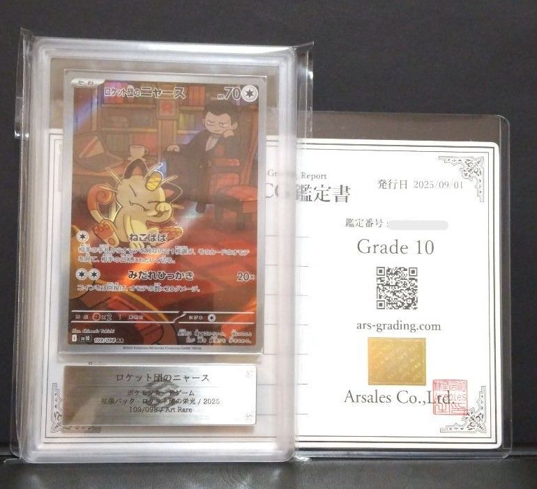 鑑定書付 ARS10 ロケット団のニャース AR - メルカリ