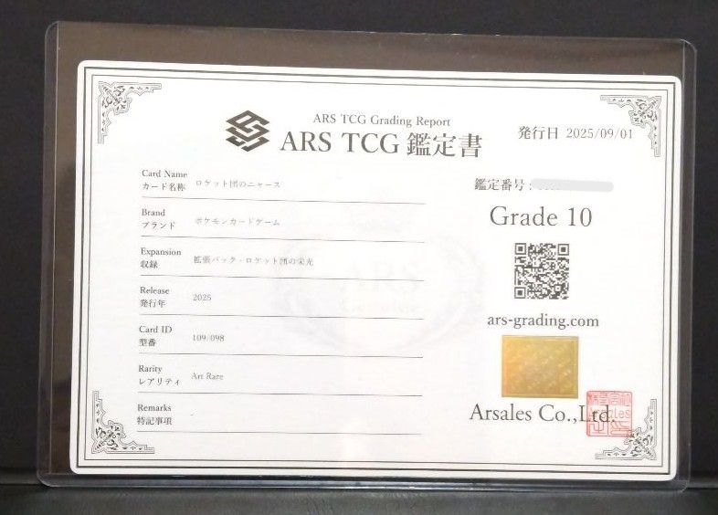 鑑定書付 ARS10 ロケット団のニャース AR - メルカリ