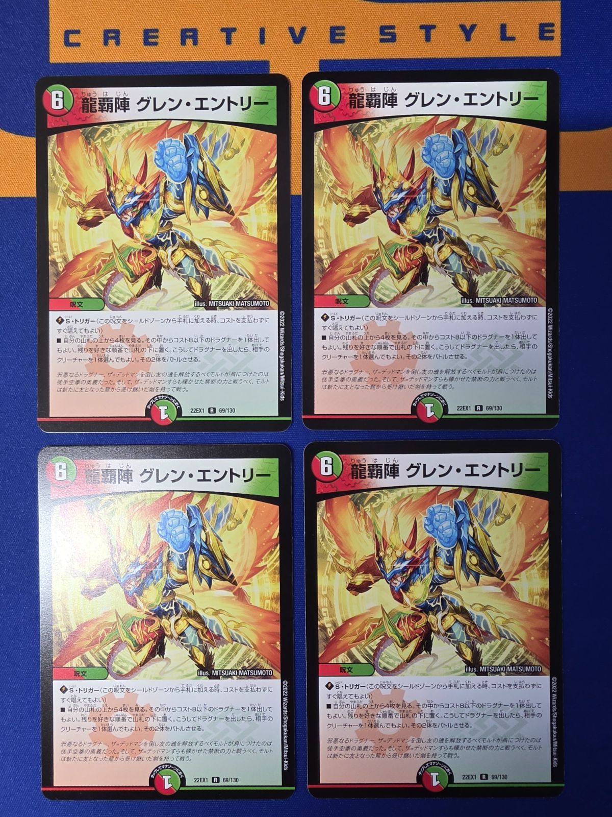 DM 龍覇陣 グレン・エントリー 【4枚セット】 - メルカリ