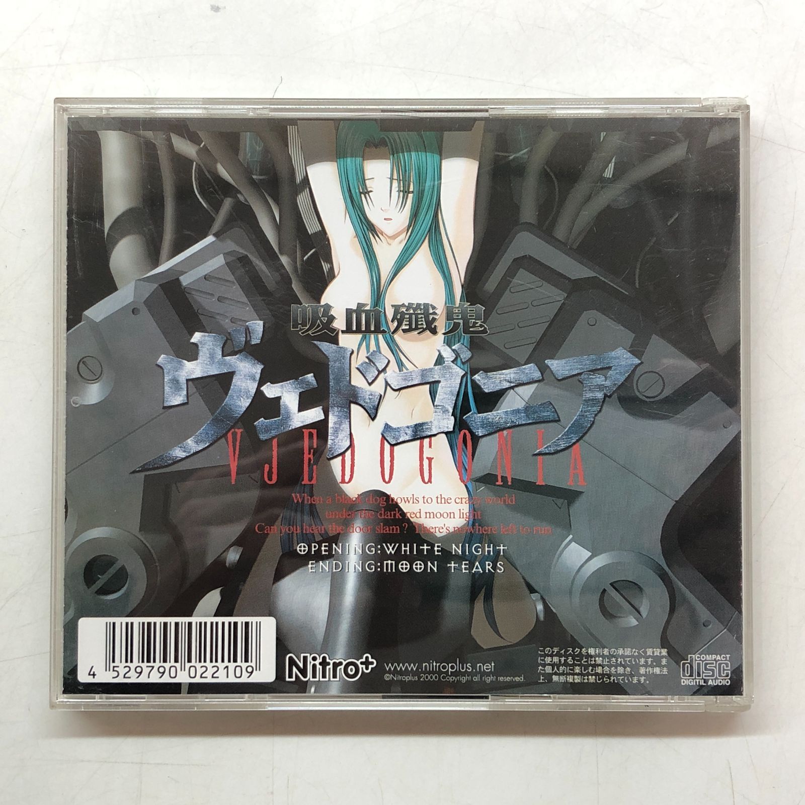 ◇[N][A] 吸血殲鬼ヴェドゴニア White Night Suck Dry [Audio CD