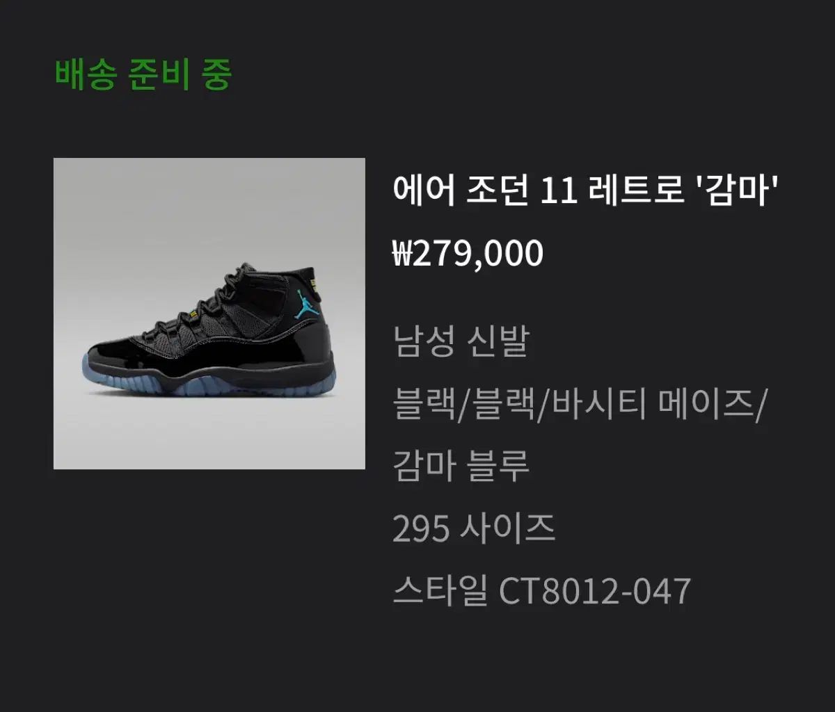 ジョーダン 11 レトロ GAMMA