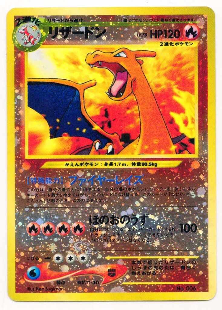 Pokemon neoプレミアムファイル2 ポケモン(炎) リザードンLV78