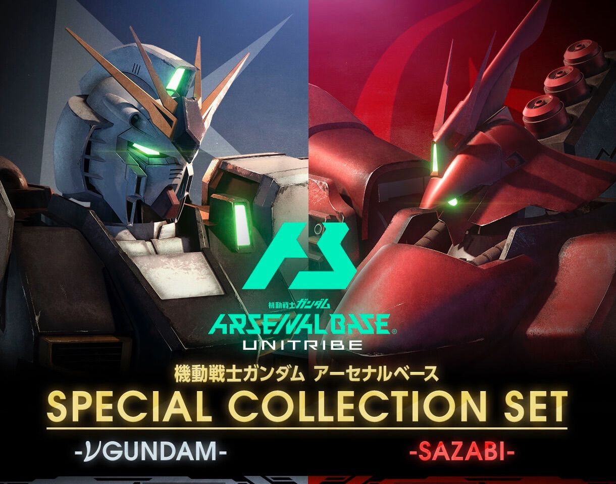 機動戦士ガンダムアーセナルベース SPECIAL COLLECTION SET