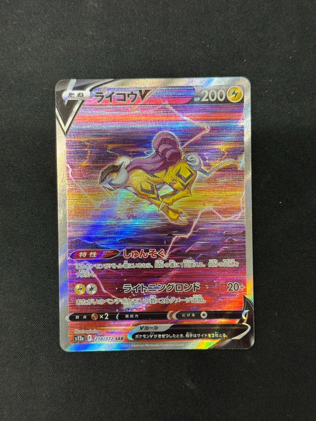 ポケカ】ライコウV SAR - メルカリ