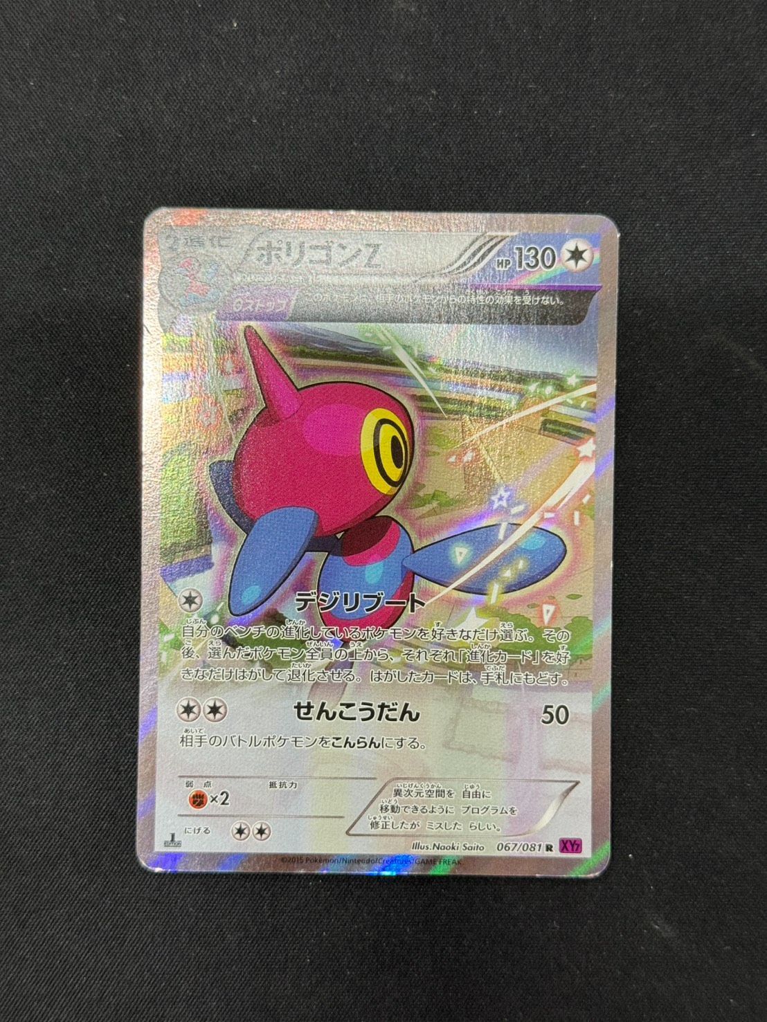 ポケカ】ポリゴンZ 067/081 XY7 - メルカリ