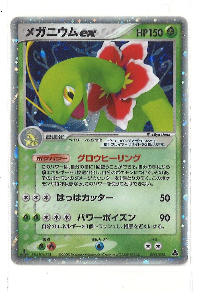 Pokemon PCGシリーズ 003/016 メガニウムex(1stEDITION) - メルカリ