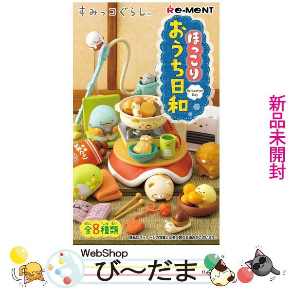 bn:4] 【未開封】 リーメント すみっコぐらし ほっこりおうち日和 全8