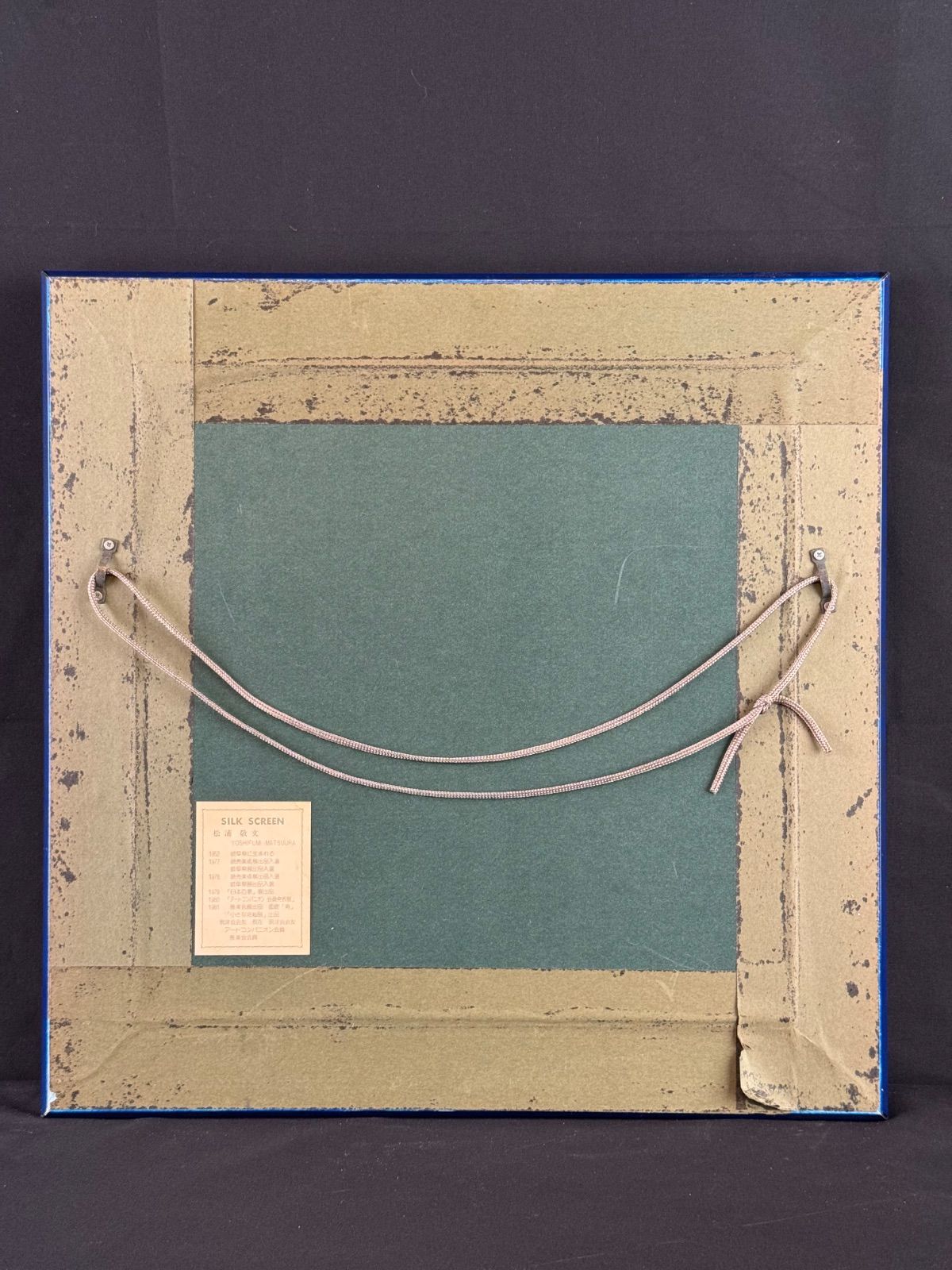 松浦敬文 「九頭馬」シルクスクリーン 岐阜県出身 慶美会会員 神秘的な