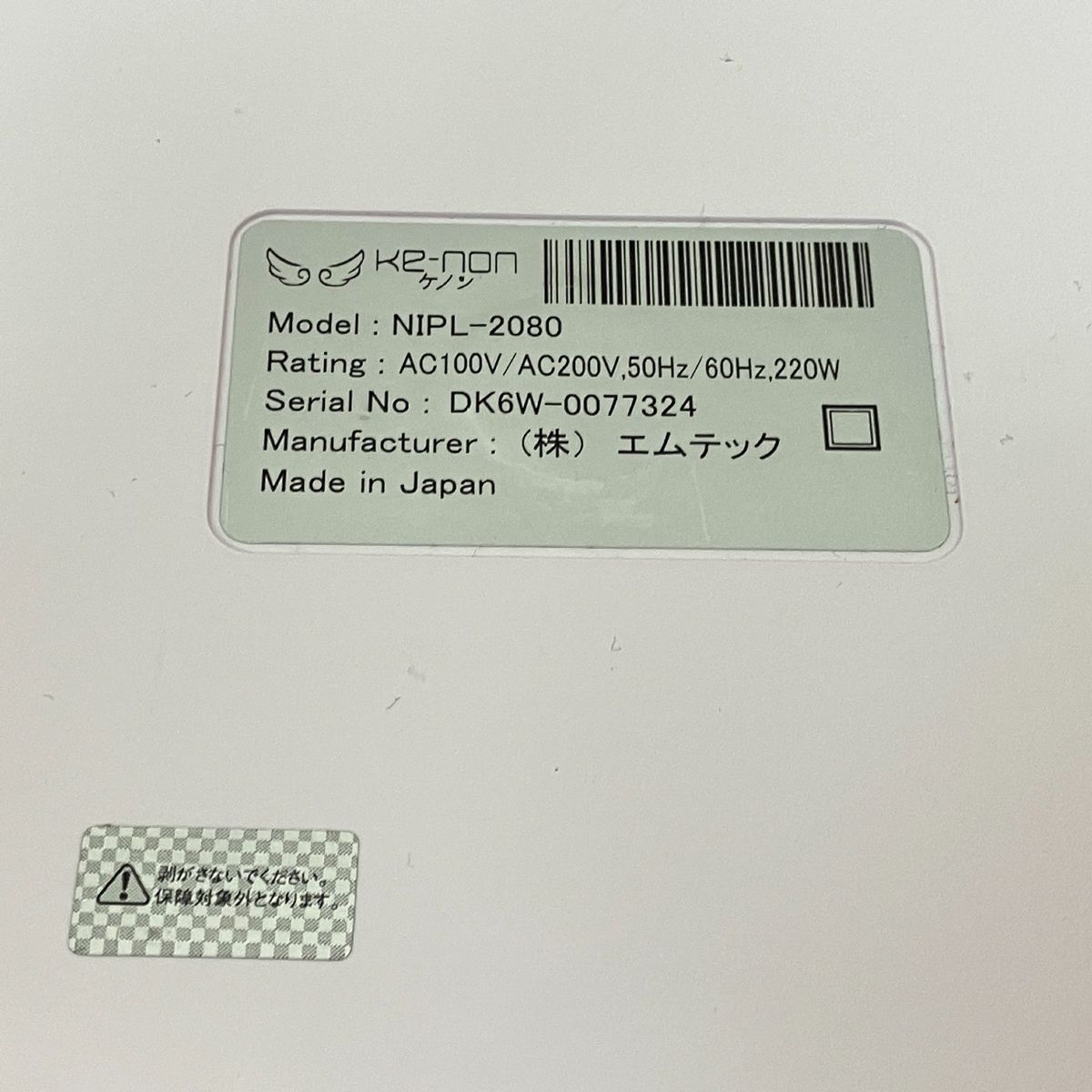 エムテック 割引 Ke-non ケノン NIPL-2080 家庭用 フラッシュ脱毛器 ver 7.2 2023年製造 ピンク T10715061  NIPL-2080-KEPG 極短USPL発光方式 美容器 KE-NON（ケノン