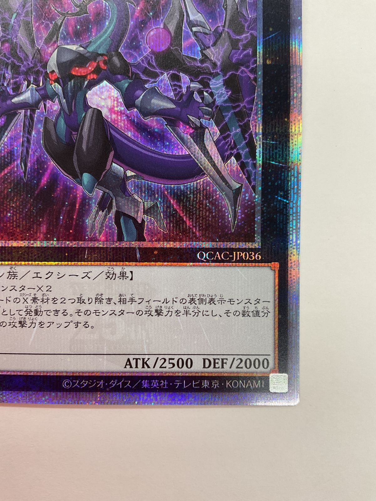 N077[PK]Y2985(カード) ダーク・リベリオン・エクシーズ・ドラゴン QC