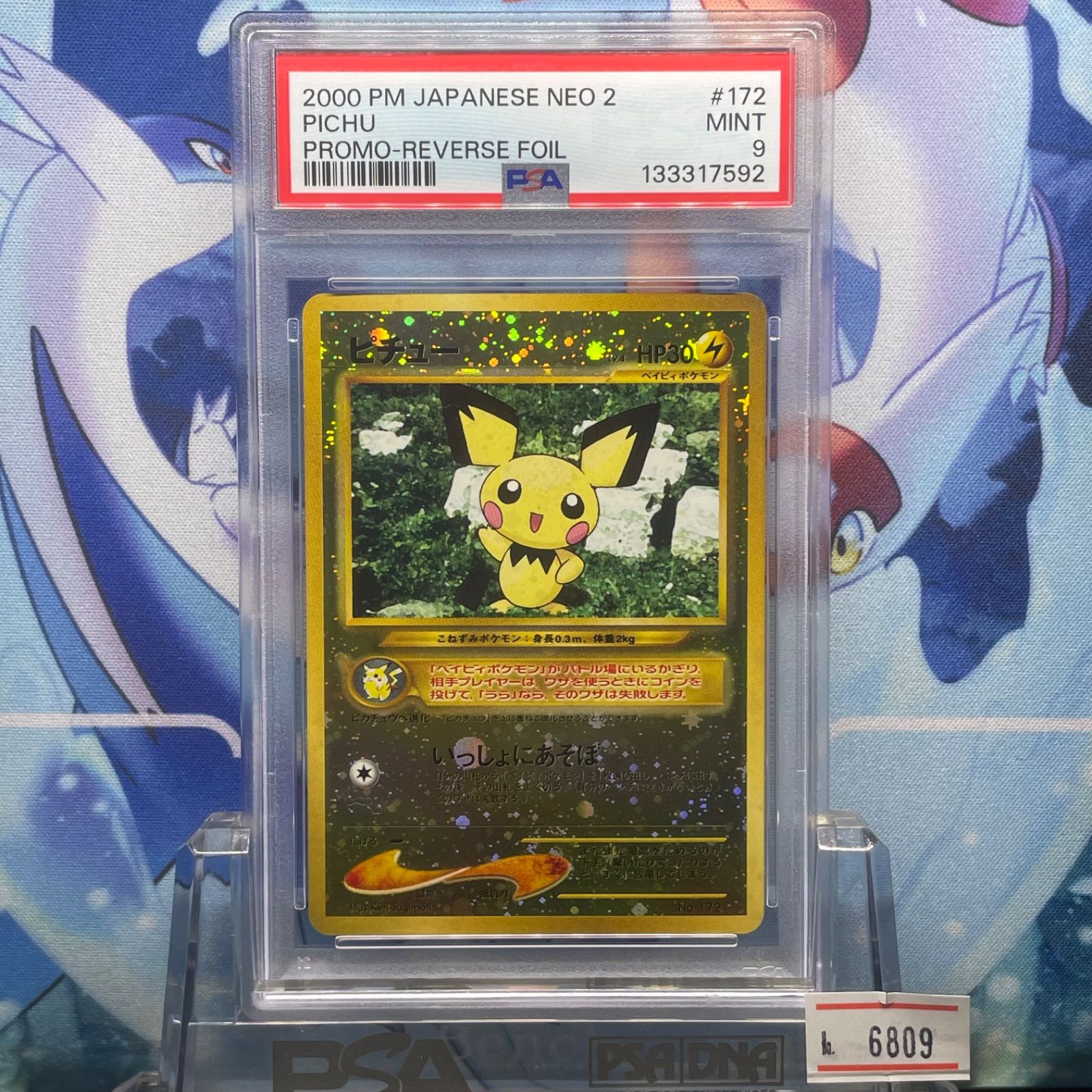 PSA9 ピチュー D 旧裏 NEO プレミアムファイル2 172 2000 - メルカリ