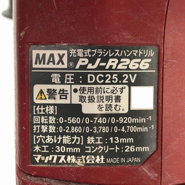  品 MAX マックス 25 2 V 充電式ブラシレスハンマドリル PJ R 266 バッテリ 充電器 ケース付 コードレス ハンマードリル118686 作業工具セット 電動ハンマードリル ドリル ドライバー レンチ